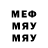 МЕФ мука chvv433